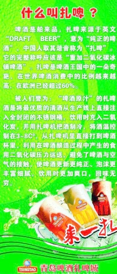 青岛扎啤图片_cninr 青岛扎啤图片
