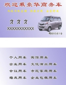 商务车名片图片免费下载,商务车名片设计素材大全,商务车名片模板下载
