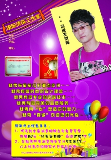 时尚发型师简介图片