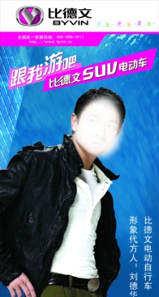 比德文形象大使宣传图片