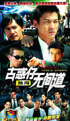 电影电视剧古惑仔刘德华粱朝伟陈小春娱乐明星国家高明所有的主演电视剧图片公诉图片