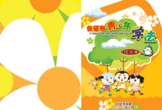 青少年学法作文选封面图片图片