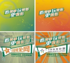 国足中国体育彩票竞彩海报图片