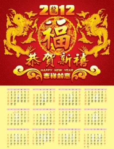 2012日历图片