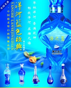 洋河酒业蓝色经典图片