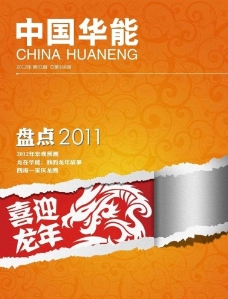 《中国华能》封面设计图片