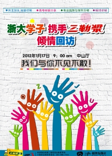 浙江大学活动系列海报图片