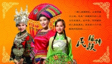 女性中国少数民族服装