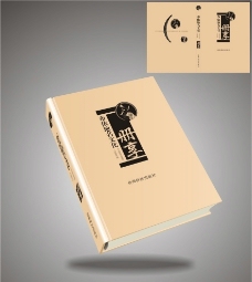 书籍设计 精装书设计 书籍封面图片