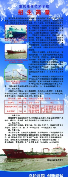 重庆船舶技术学校招生简章X展架图片