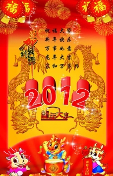 云烟2012新年快乐海报图片