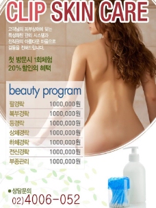 韩国美体美容院海报设计图片