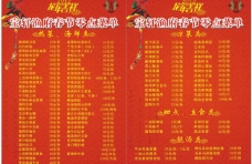 节目单春节菜单图片