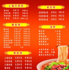 小吃菜单价目表图片