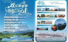 旅游宣传页设计图片