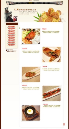 美食快餐网页设计图片
