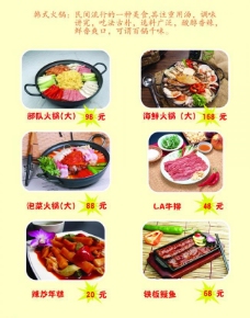韩国菜菜单图片