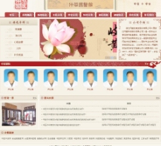 中医网站图片