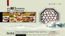 餐饮海报 潍坊菜馆图片