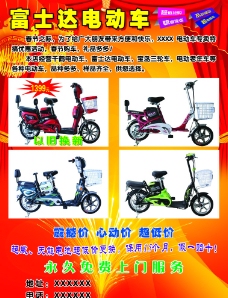 电动车彩页图片