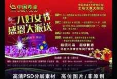 妇女节海报中国黄金图片