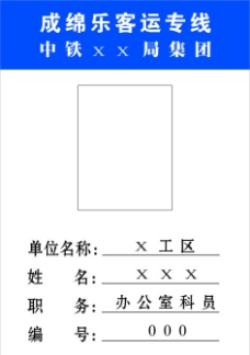 胸卡模版图片免费下载,胸卡模版设计素材大全,胸卡模版模板下载,胸卡