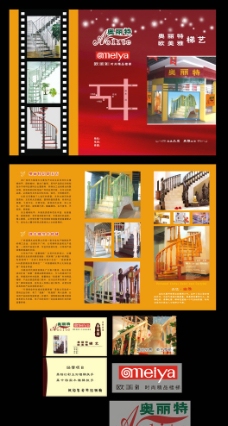 楼梯设计奥丽特欧美雅楼梯扶手宣传单名片设计图片