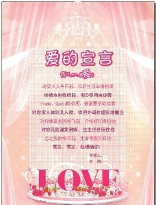 结婚用爱的宣言图片
