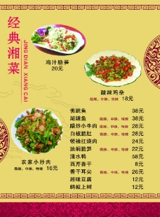 干锅铁板 湘菜菜谱 菜谱 菜单图片