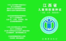 江西省儿童预防接种证图片