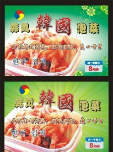 春天海报韩国泡菜海报宣传画图片