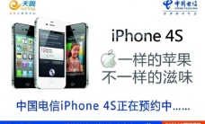 iphone 4s展板图片