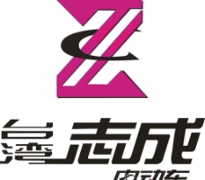 台湾志成电动车logo图片
