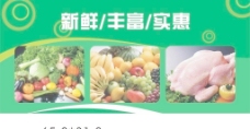 果蔬生鲜广告图片