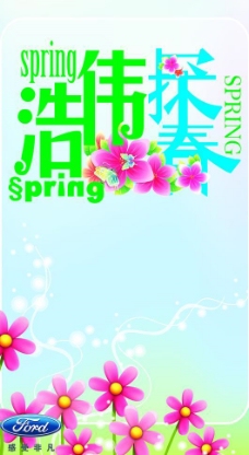 spring福特汽车春季素材图片