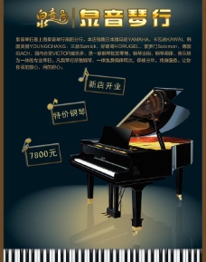 钢琴宣传单页图片