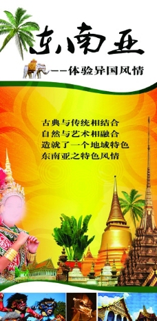 东南亚旅游海报设计图片